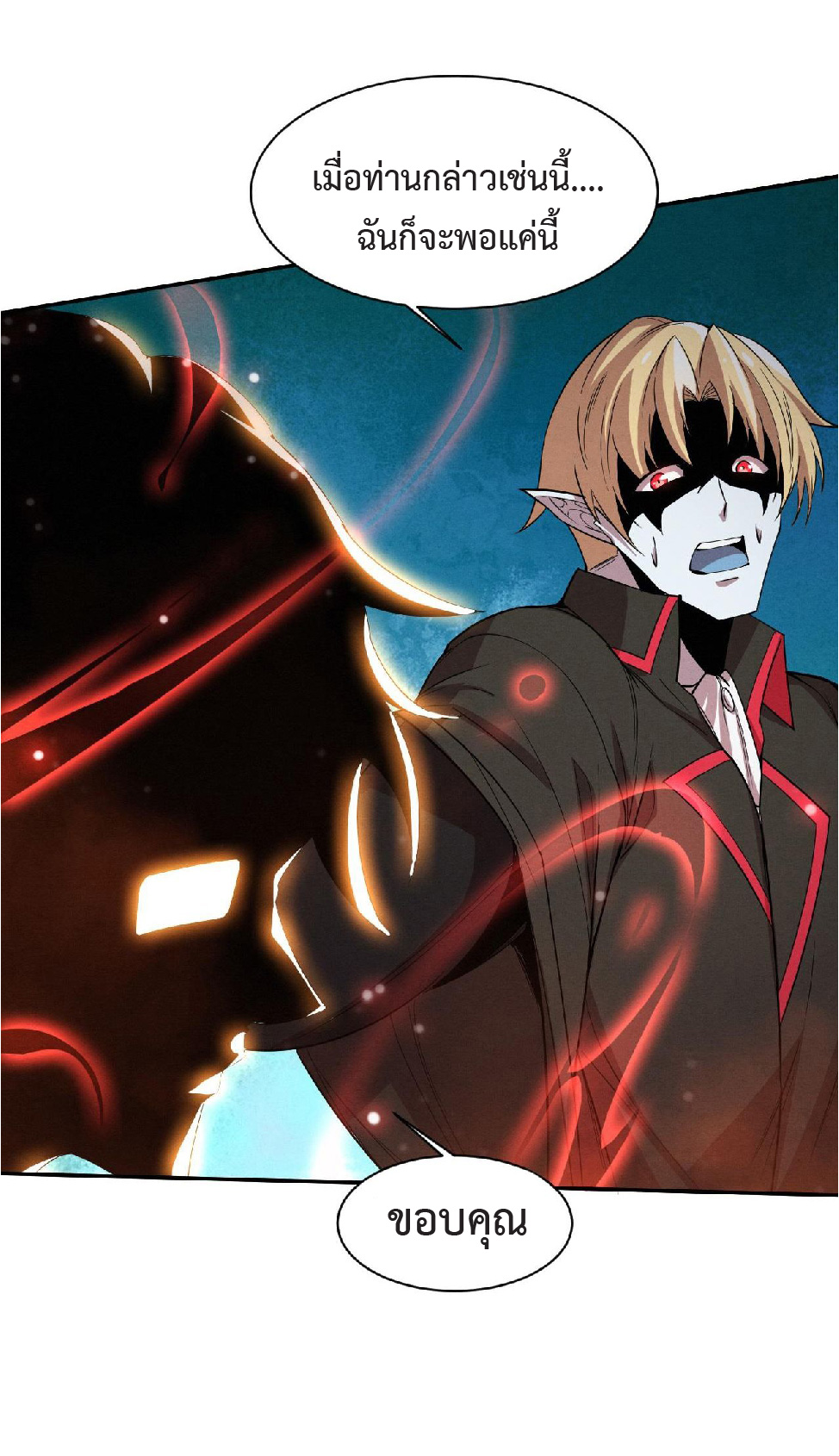 the frenzy of evolution การวิวัฒนาการที่บ้าคลั่ง ตอนที่ 144 หน้า 17