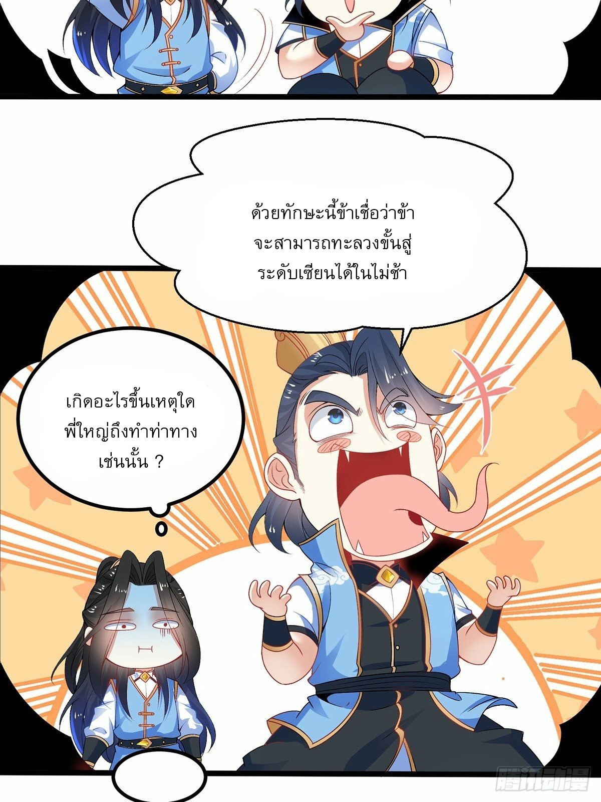 เทพกระบี่มรณะ (ชนจีน) ตอนที่ 20 หน้า 5