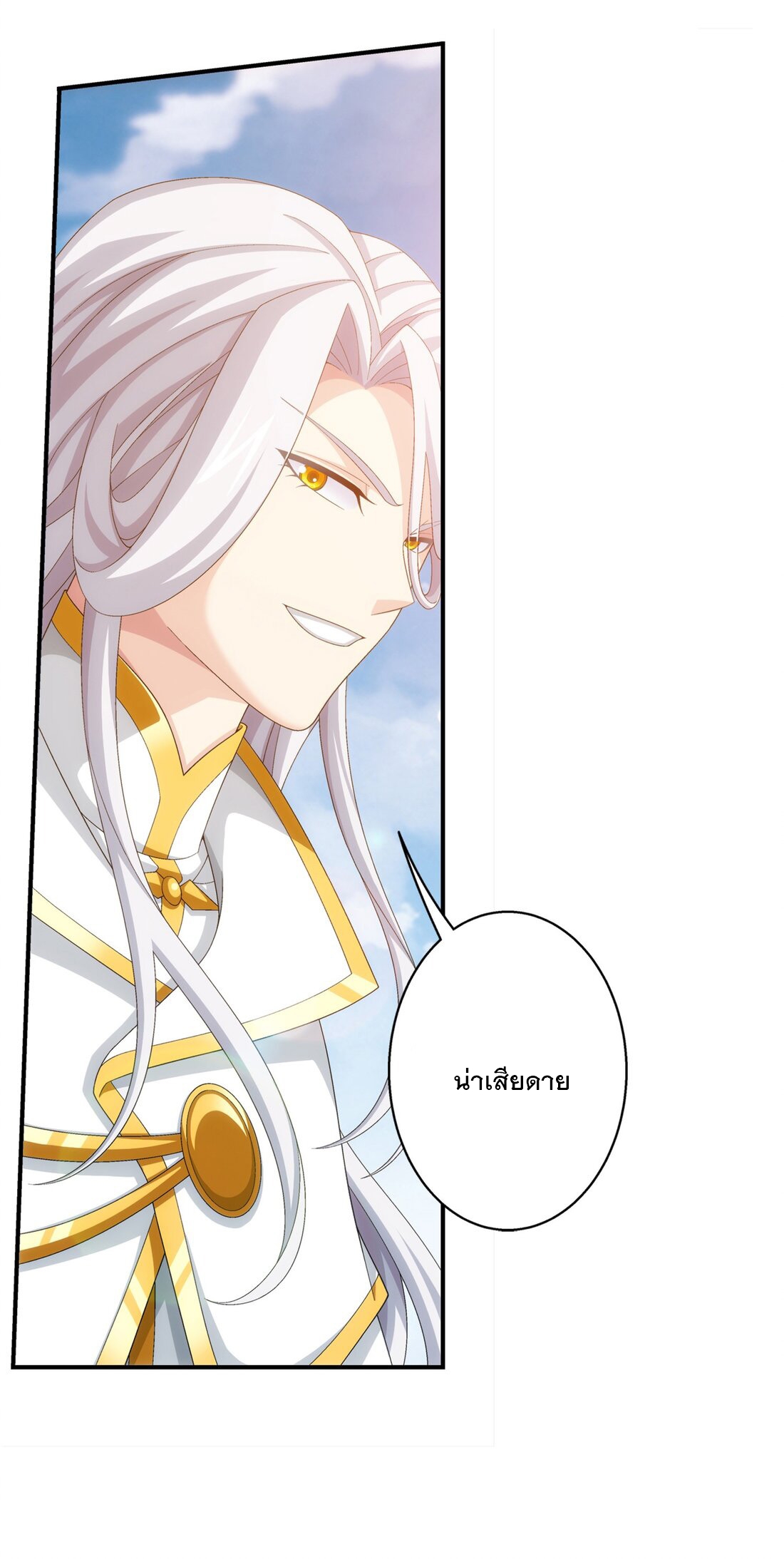 Da Zhu Zai ศึกปรมาจารย์สะท้านฟ้า (ชนจีน) ตอนที่ 365 หน้า 14