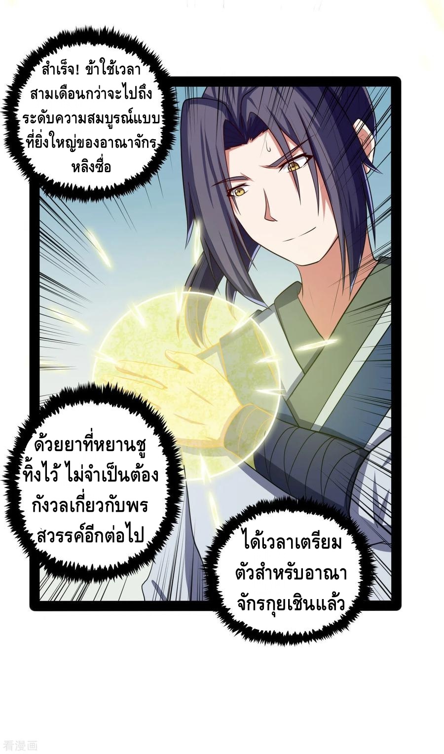 เหยียบย่ำแม่น้ำอมตะ ตอนที่ 47 หน้า 6