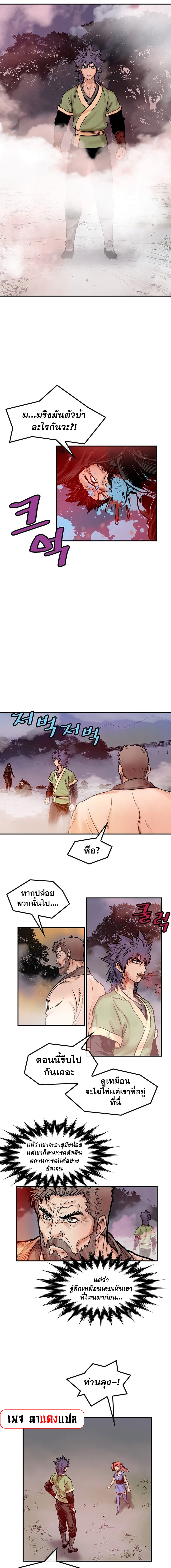 จักรพรรดิ์เซียนกำปั้น ตอนที่ 23 หน้า 5