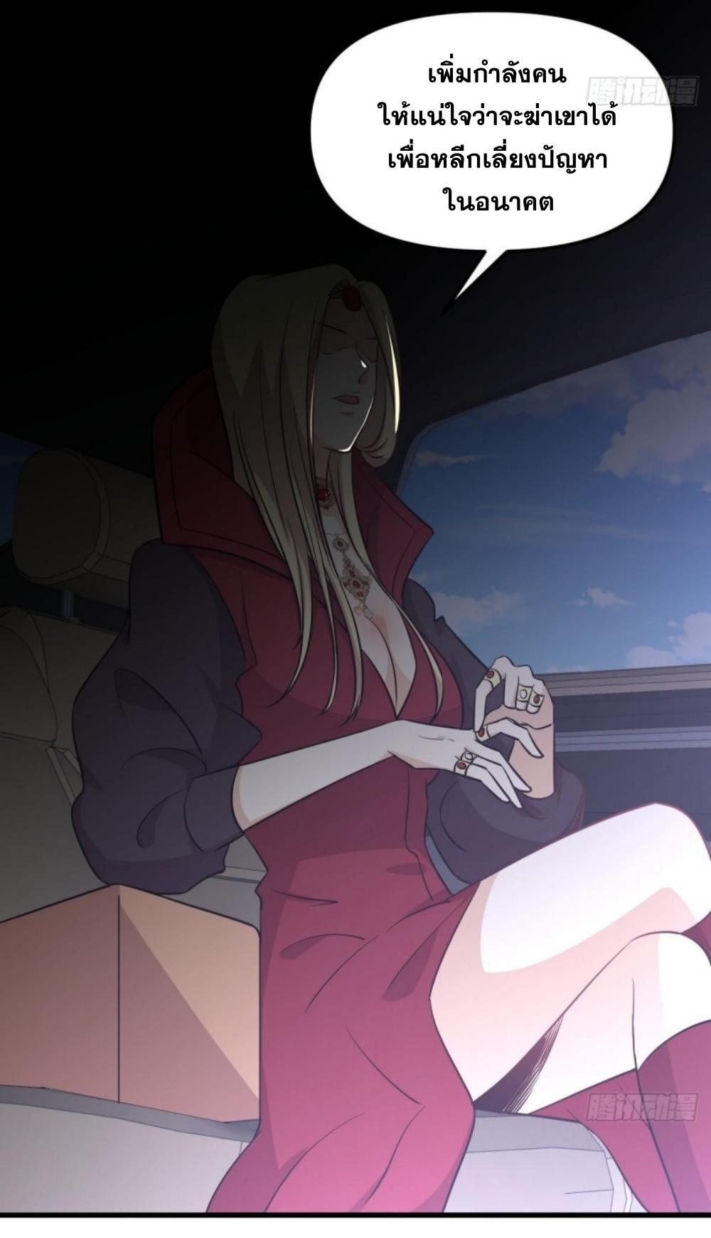 Immortal Swordsman in The Reverse World ข้าเซียนกระบี่ไม่เกาะสตรี ตอนที่ 265 หน้า 36