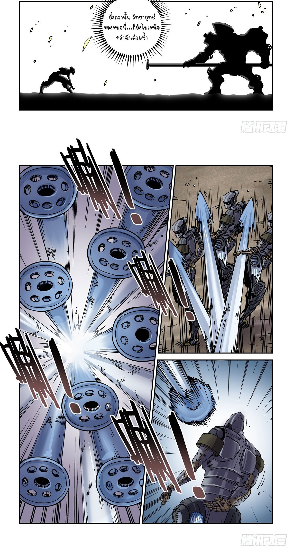 Legend of Cyber Heroes | ตำนานยุทธจักรไซเบอร์ ตอนที่ 33 หน้า 6