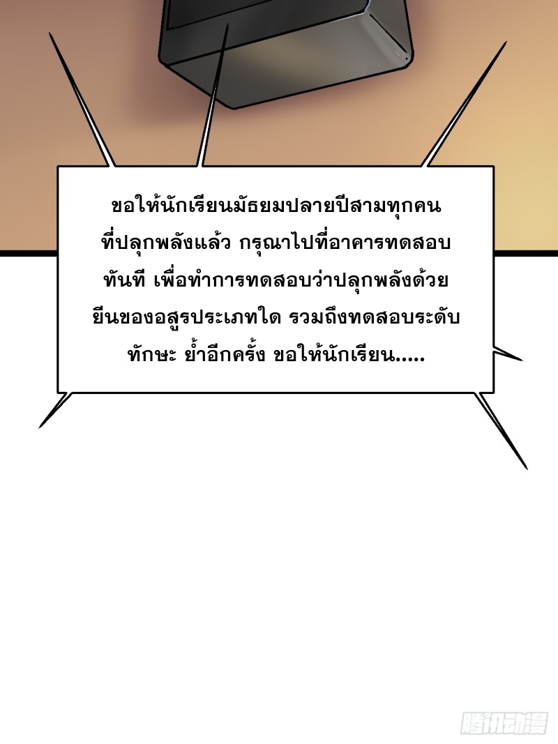 วิวัฒนาการแห่งอสูร : เริ่มต้นจากการตื่นขึ้นเป็นราชาแห่งอสูร! ตอนที่ 1 หน้า 63