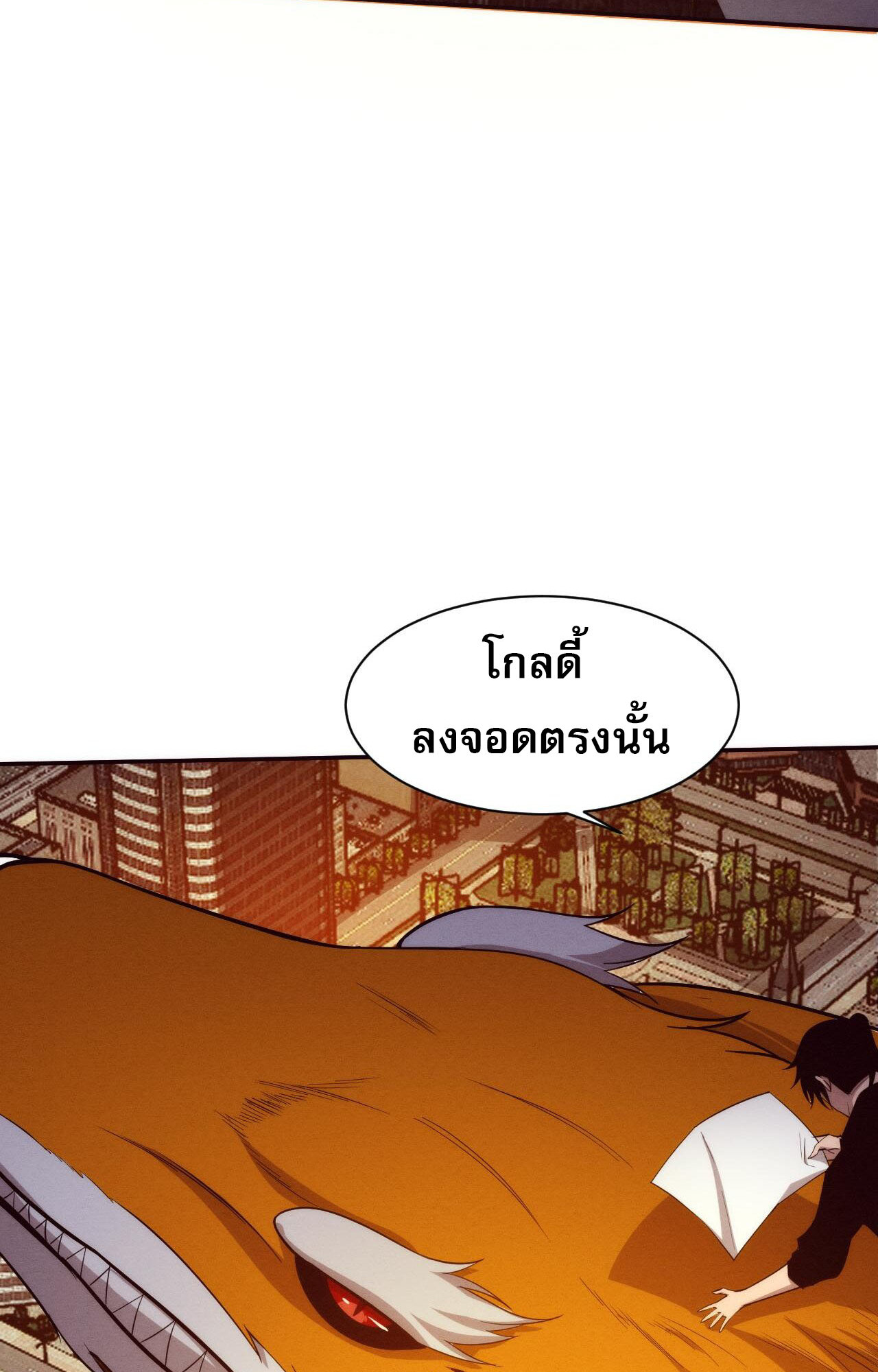 The Frenzy Of Evolution ตอนที่ 88 หน้า 9