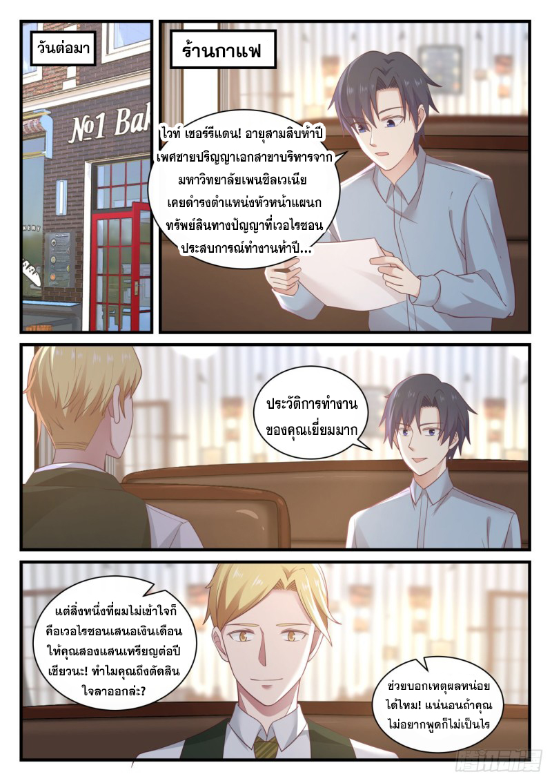 God student ตอนที่ 129 หน้า 14