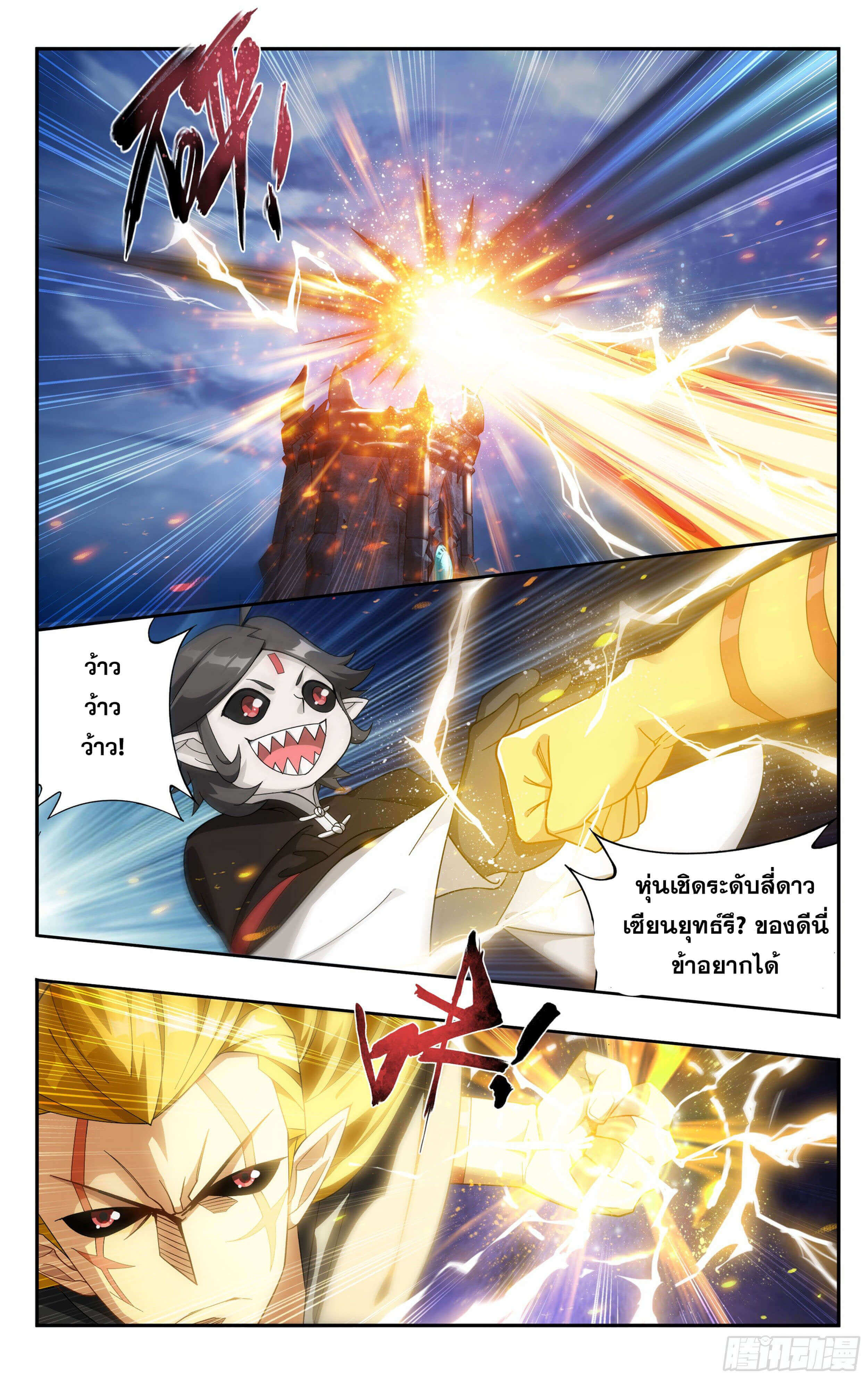 Doupo Cangqiong (ชนจีน) ตอนที่ 30 หน้า 6