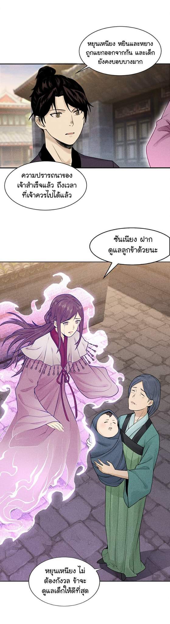 Tian Xiang ตอนที่ 5 หน้า 22