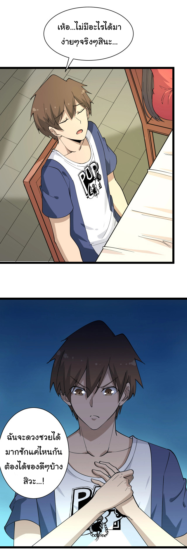 Sanjie Taobao Store ระบบร้านค้าเทพเจ้า ตอนที่ 38 หน้า 7