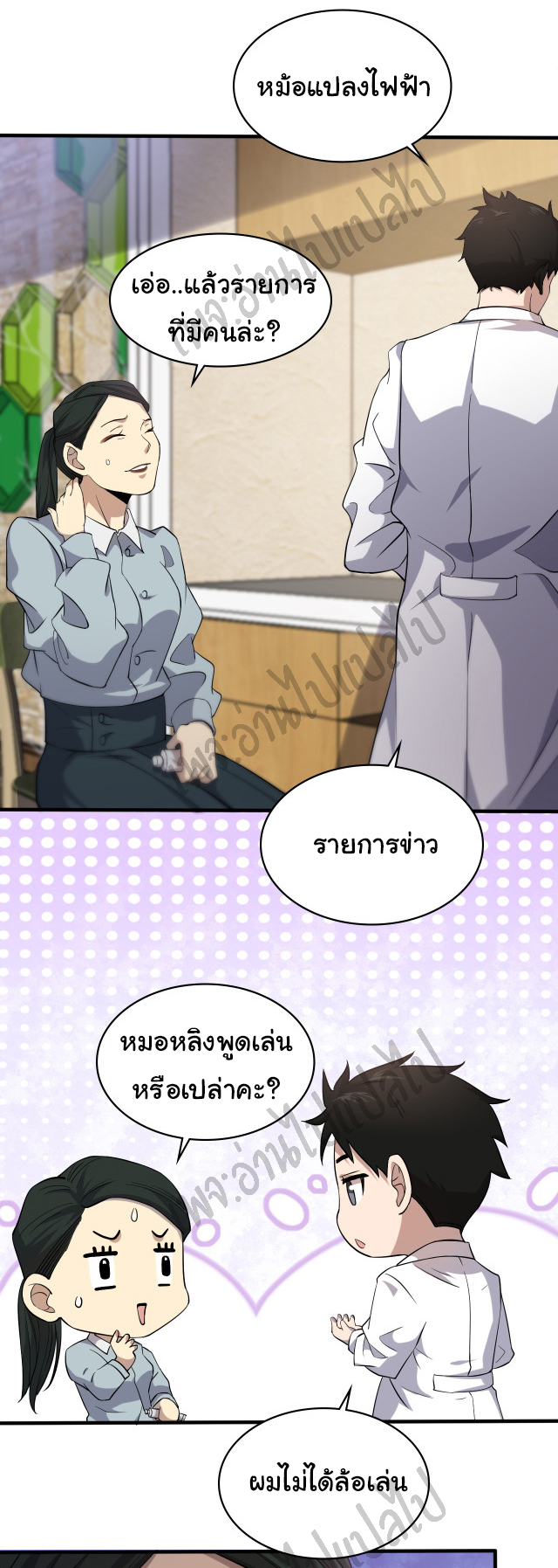สุดยอดระบบของหมอหลิงหรัน ตอนที่ 56 หน้า 9
