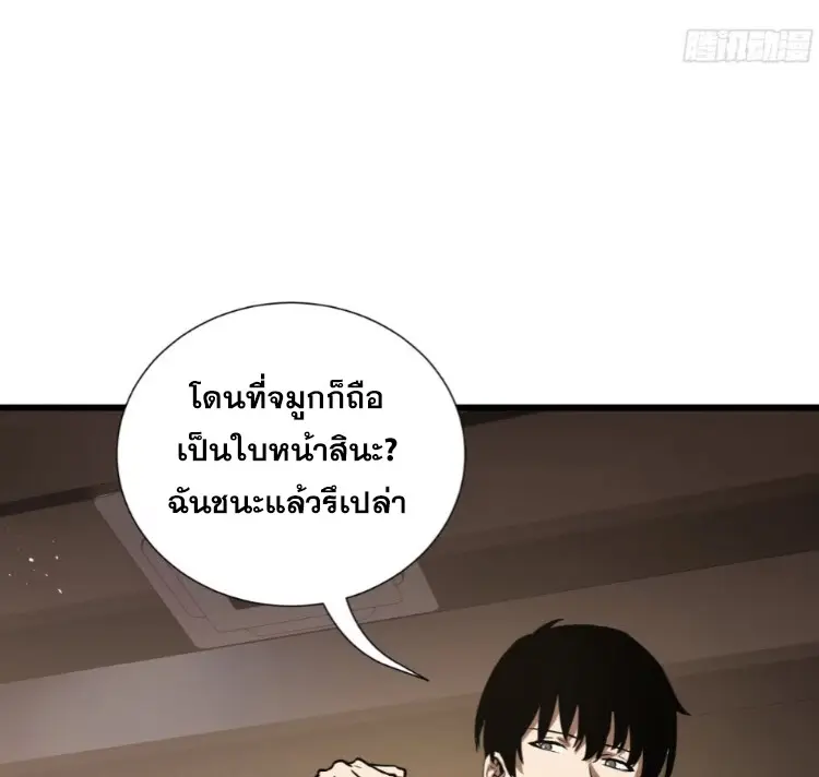 Debt to a Dark God เป็นหนี้มหาศาล ผมถูกบังคับให้เป็นคนทำงานให้เทพมาร ตอนที่ 7 หน้า 63