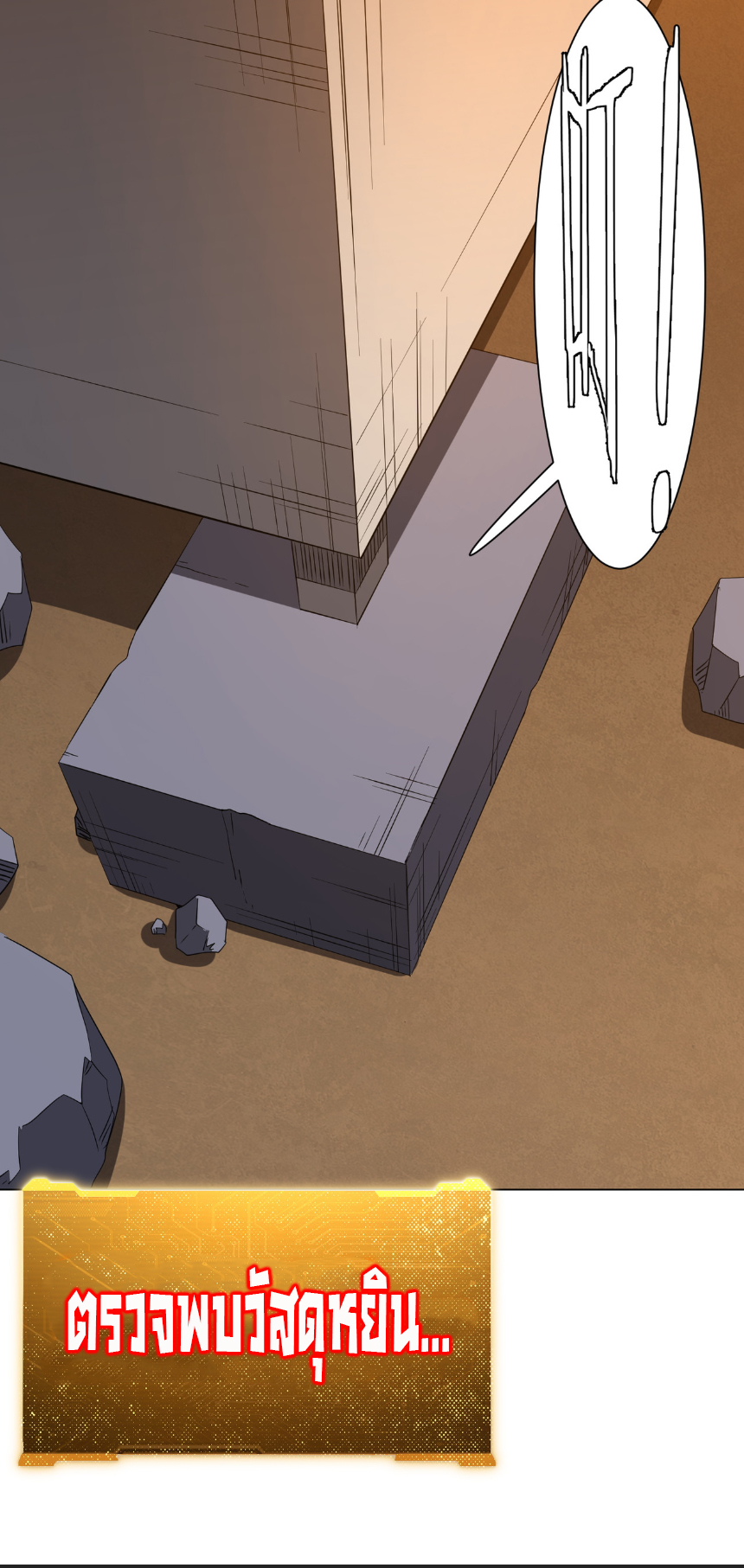 Start with trillions of coins ตอนที่ 179 หน้า 51