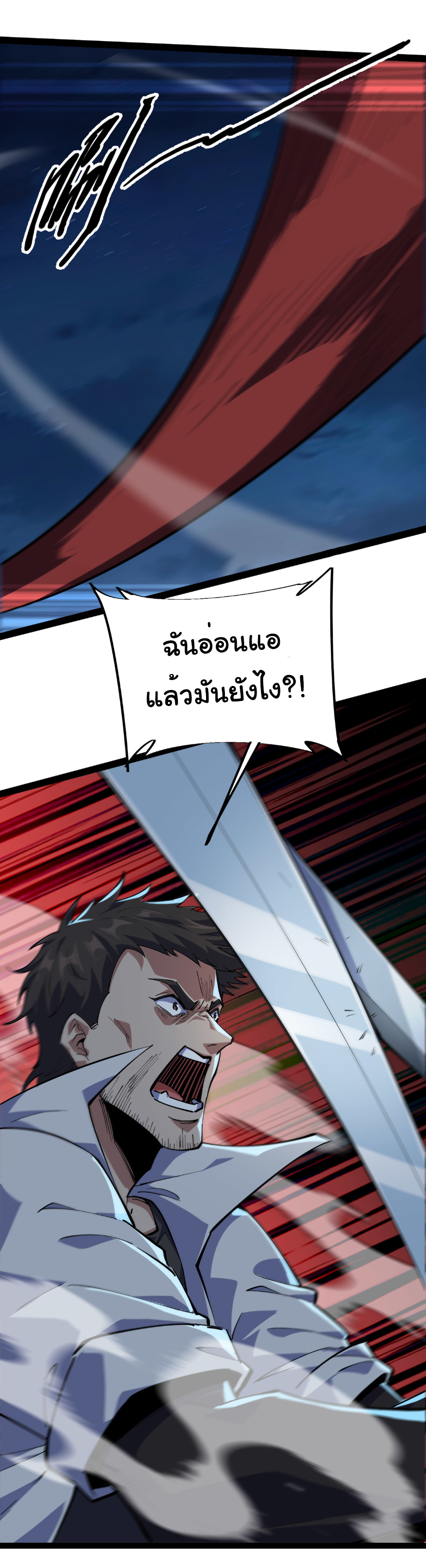 เริ่มต้นวิวัฒนาการจากปลาคาร์พสู่มังกร! ตอนที่ 24 หน้า 33