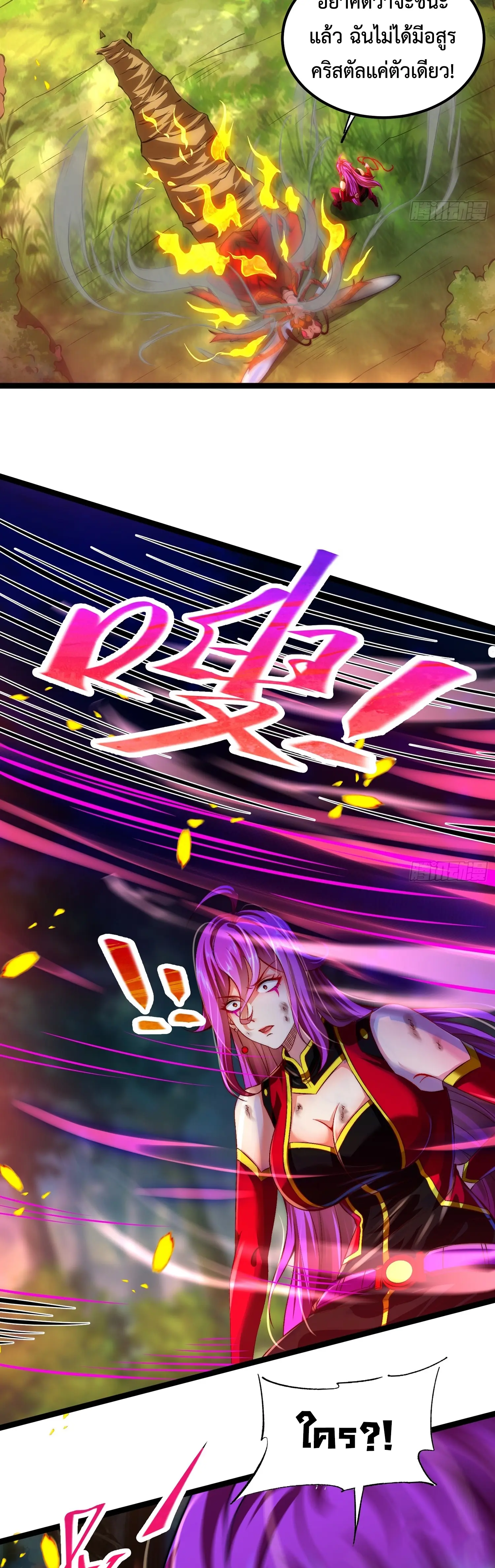 [ชน] จ้าวอสูรคริสตัลที่แข็งแกร่งที่สุด - The Strongest Crystal Beast Master ตอนที่ 5 หน้า 32