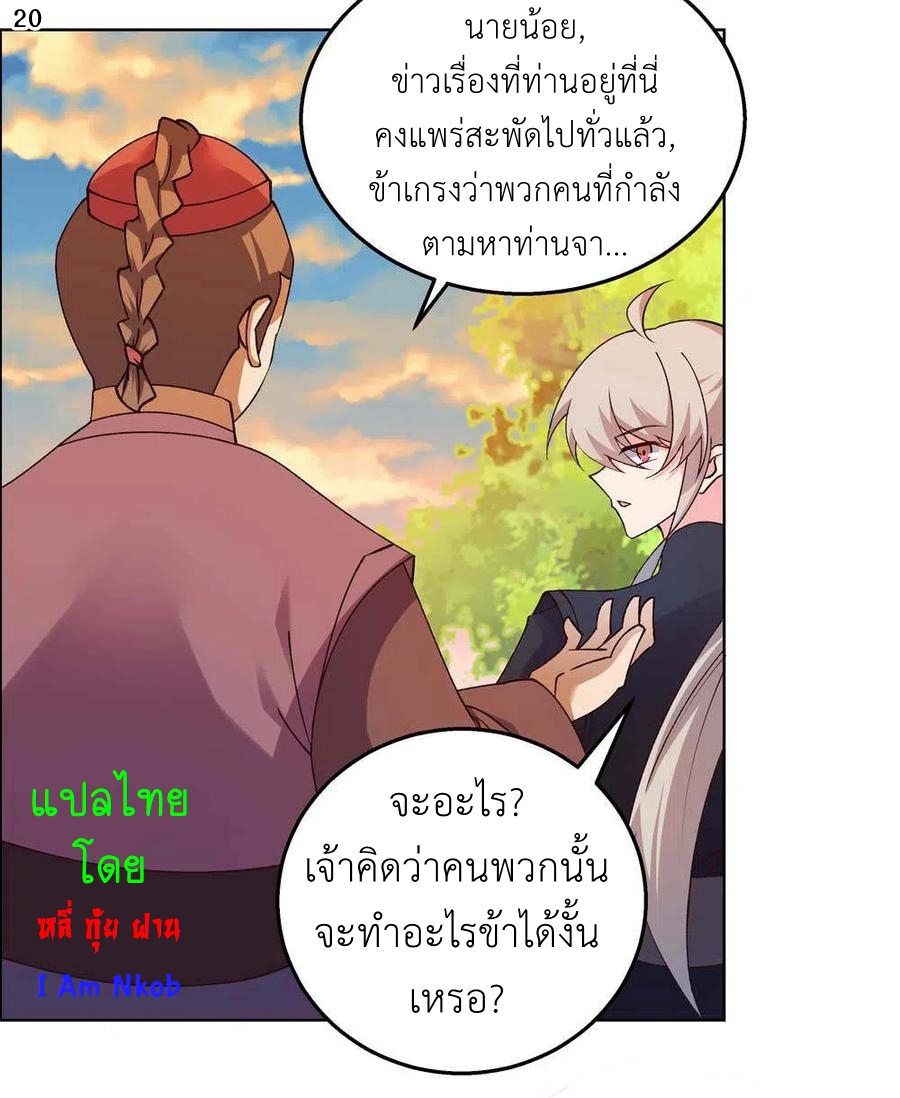 Above All Gods เทพยุทธเหนือเทวะ ตอนที่ 157 หน้า 7