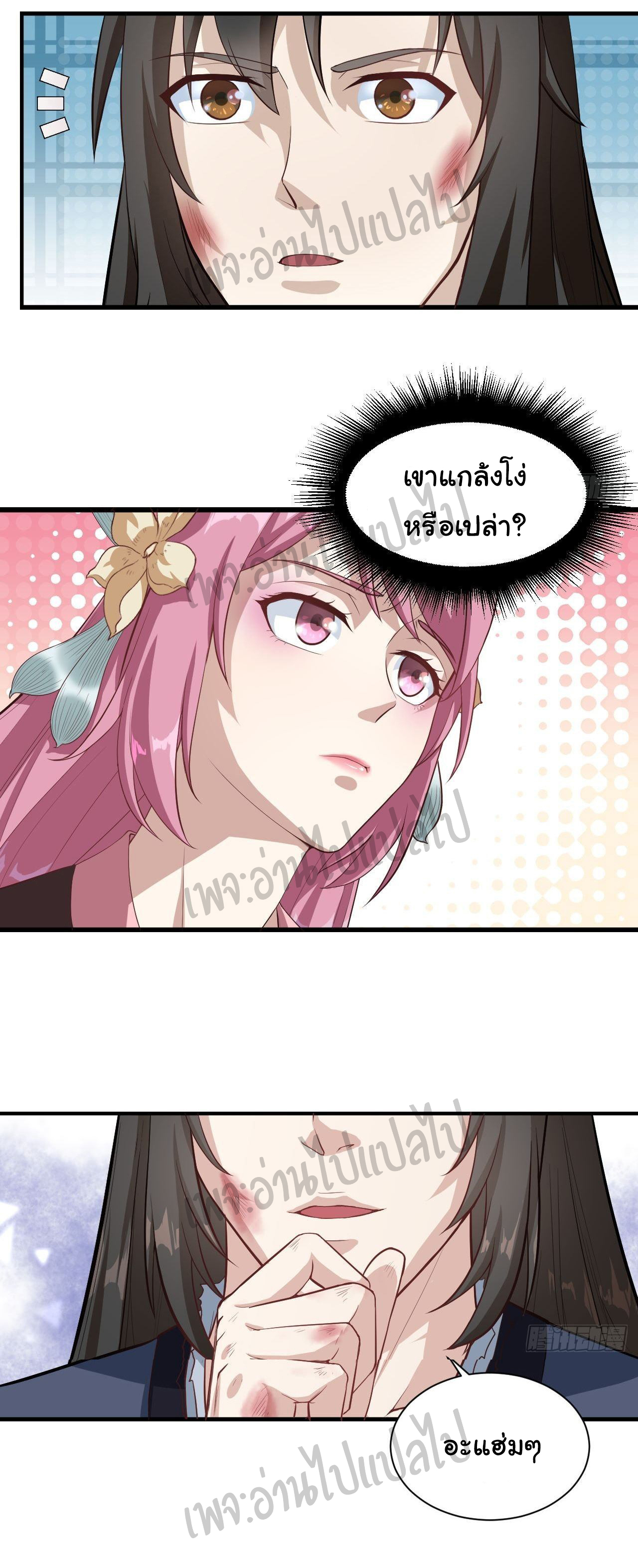 Valkyrie Supreme ตอนที่ 7 หน้า 7