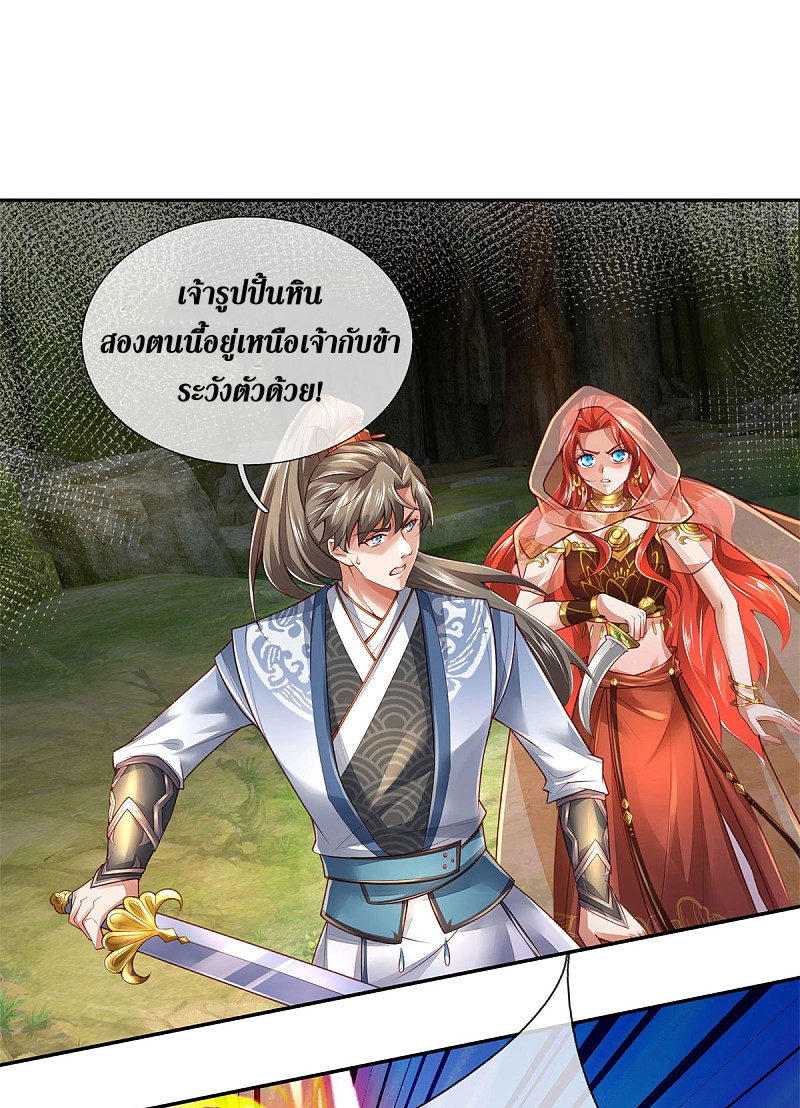 Sky Sword God ตอนที่ 7 หน้า 11