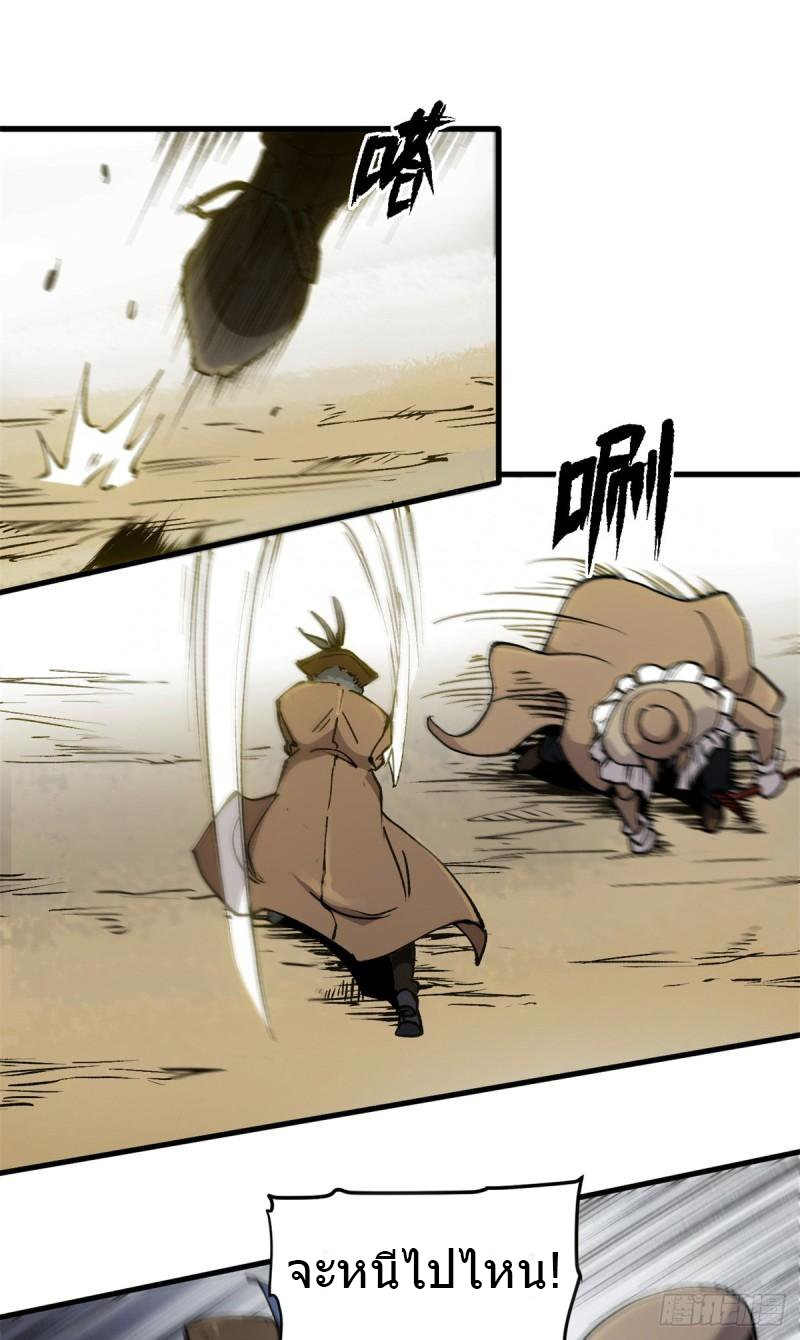 The warden who guards the witches ตอนที่ 13 หน้า 8