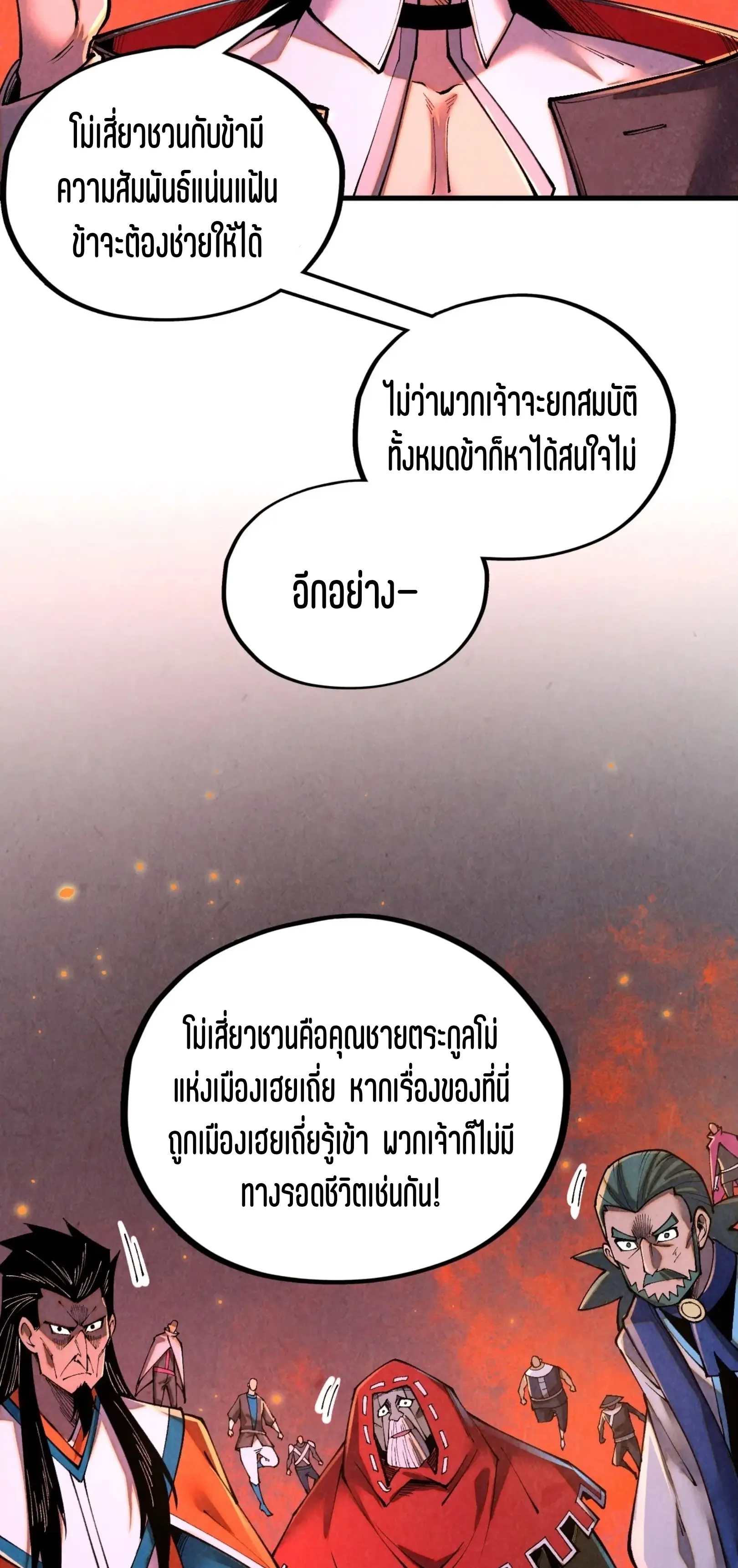 มหาเทพนิรันดร์กาล ตอนที่ 332 หน้า 4