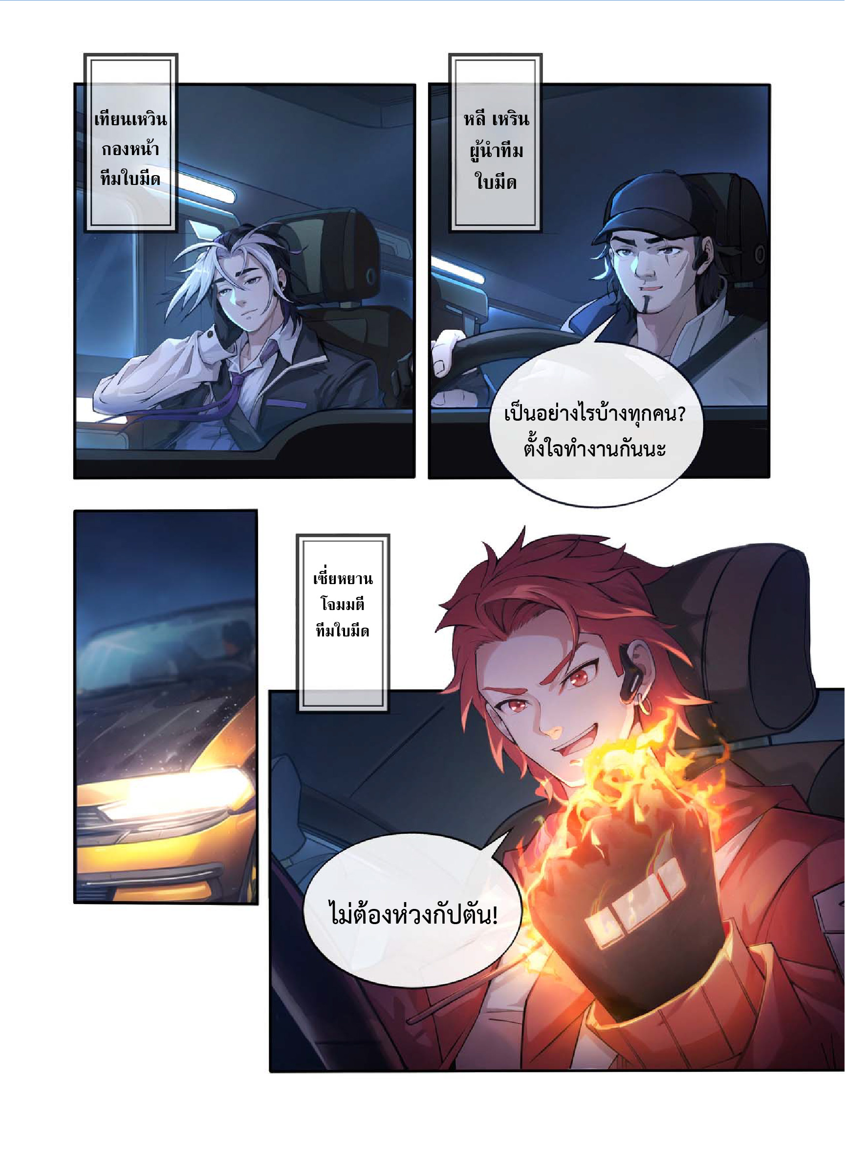 จู้หรงเทพแห่งไฟแห่งภูเขาทะเล ตอนที่ 1 หน้า 10