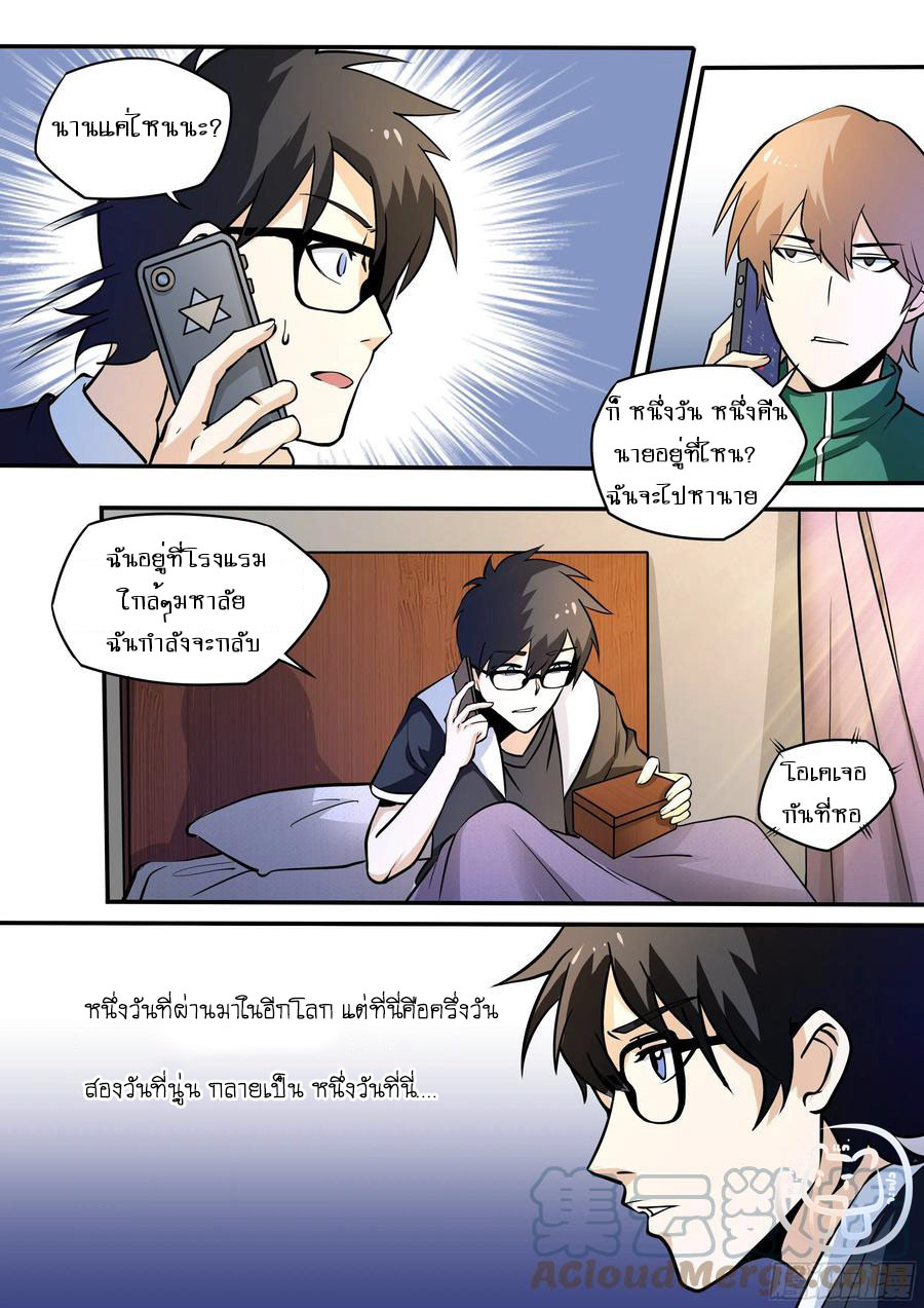 ข้าคือนักธุรกิจต่างโลก ตอนที่ 53 หน้า 10