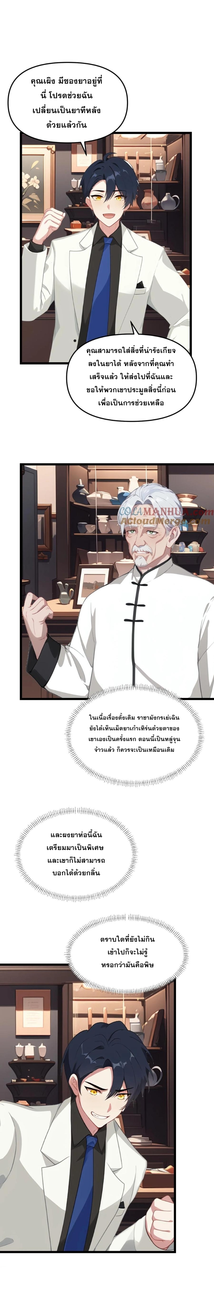 ฮาเร็มของพระเอกน่ะฉันขอเถอะ !? ตอนที่ 114 หน้า 3