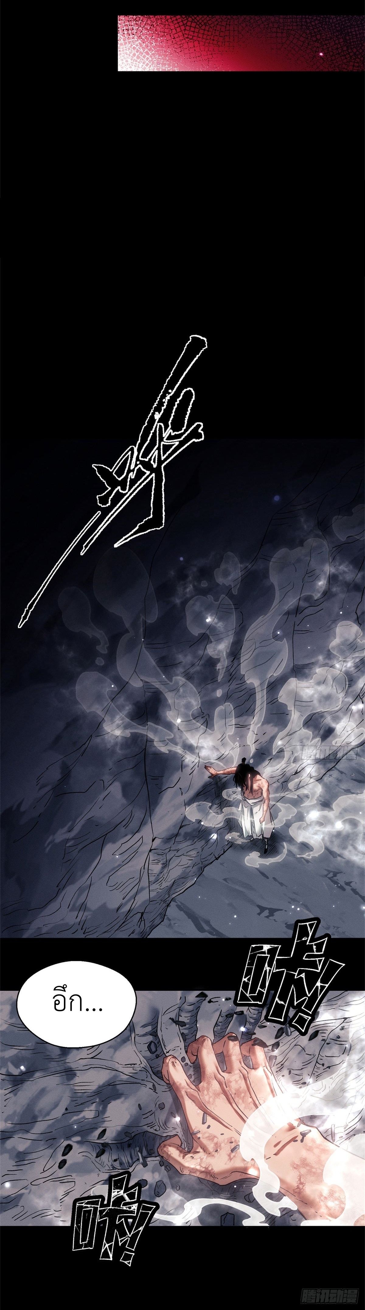 Dao of the Bizarre Immortal เซียนมรรคพิกล คนวิปลาส ตอนที่ 14 หน้า 15