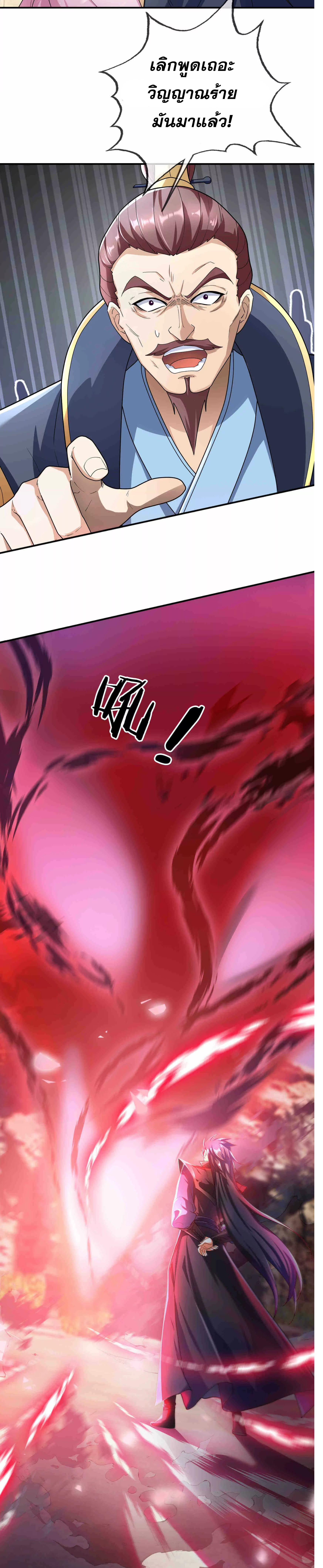 หลับข้ามยุคสมัย : กำเนิดฝ่าพิภพสวรรค์ ตอนที่ 4 หน้า 15