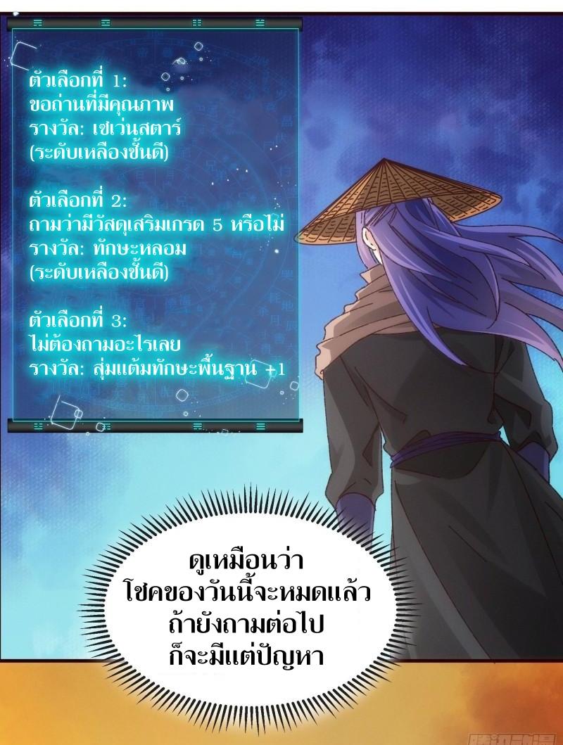 ข้าแค่ไม่เล่นไพ่ตามเกม ตอนที่ 70 หน้า 4