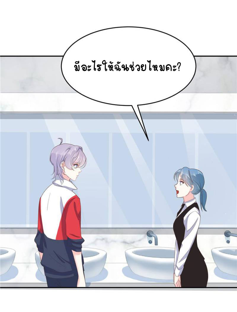 เจ้าชายโรงเรียนแห่งชาติเป็นเด็กผู้หญิง ตอนที่ 19 หน้า 25