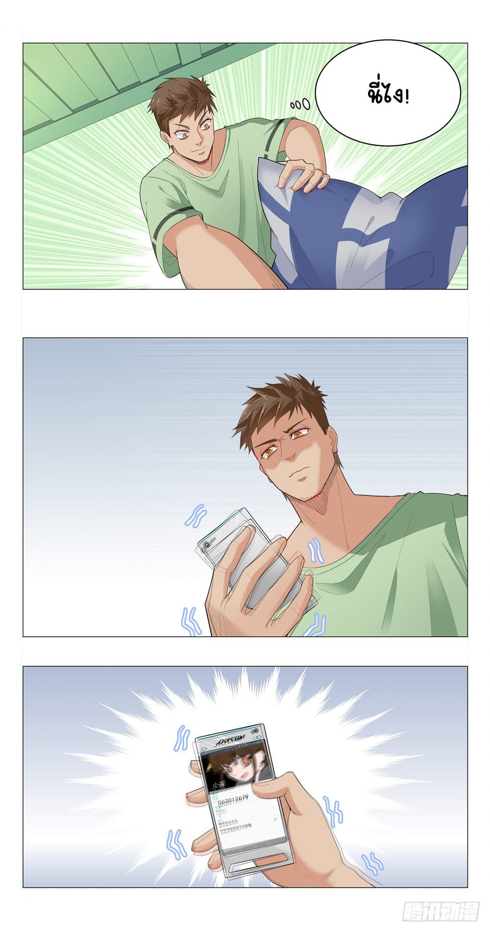 Future Break Point ตอนที่ 3 หน้า 4