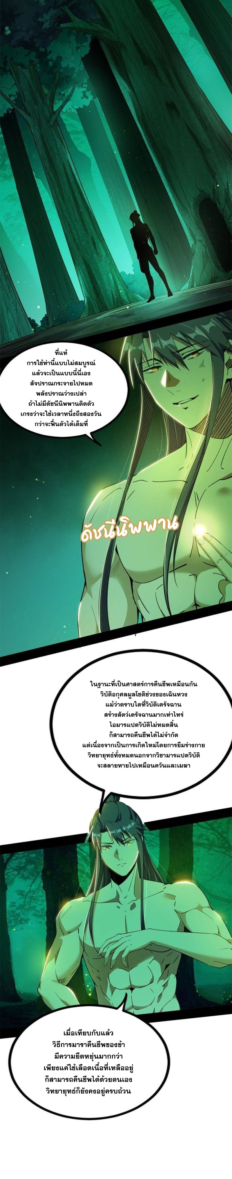 I'm an Evil God ข้าคือจักรพรรดิปีศาจ ตอนที่ 306 หน้า 18