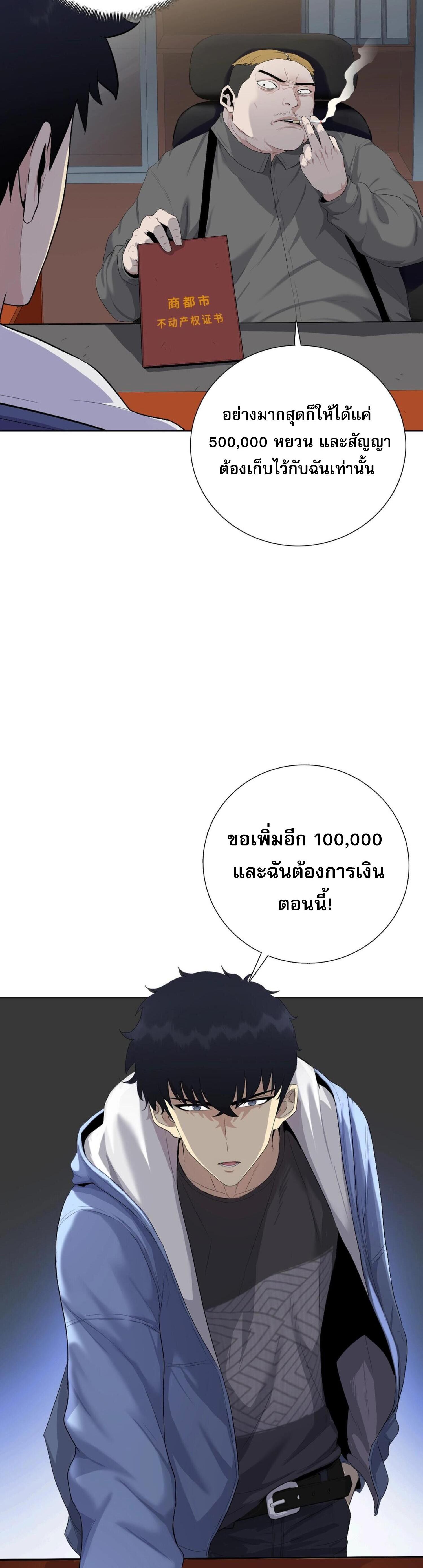 ผู้โหดเหี้ยมวันโลกาวินาศ: กักตุนเสบียงนับล้านล้าน ตอนที่ 4 หน้า 18