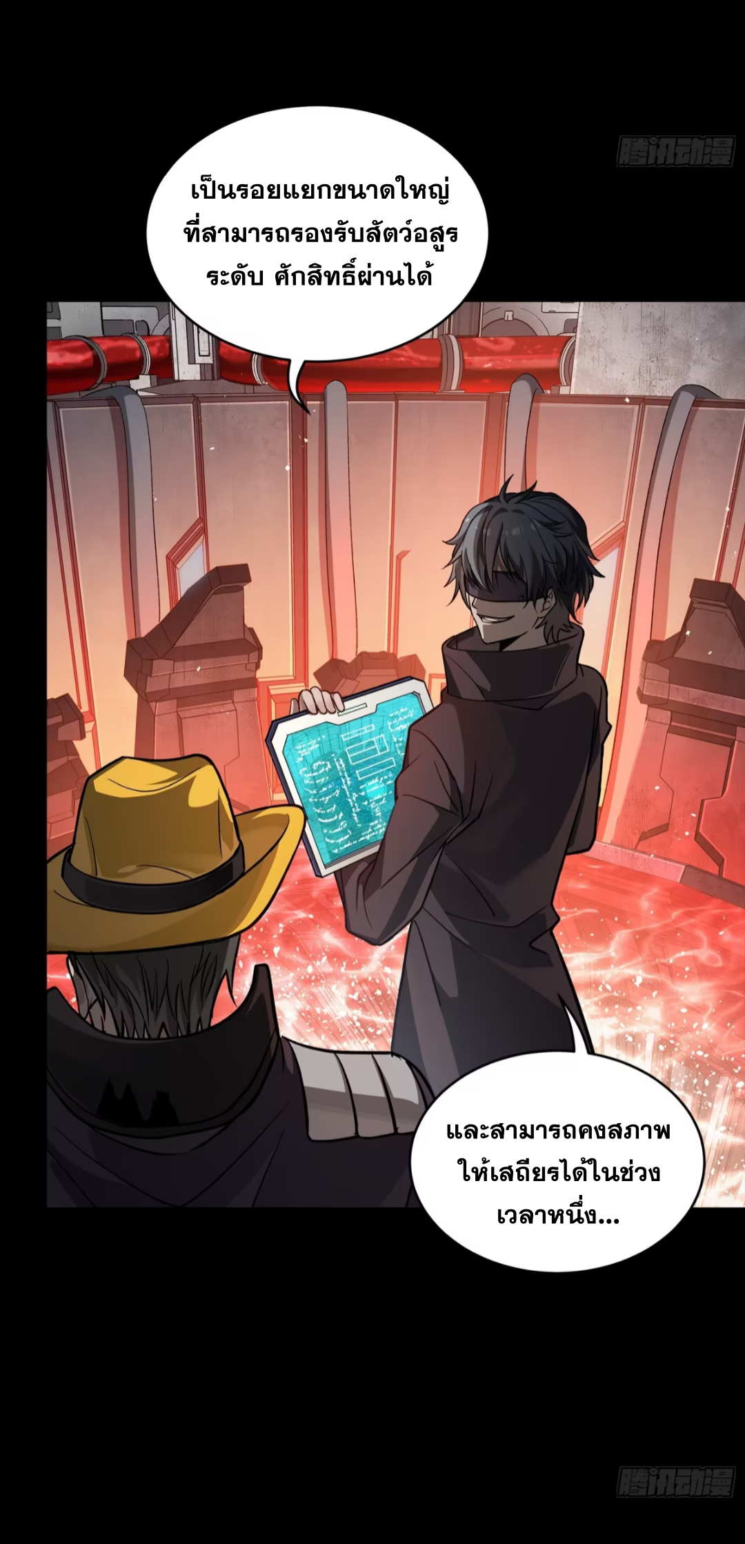 Legend of Star Genera ชนจีน ตอนที่ 251 หน้า 33