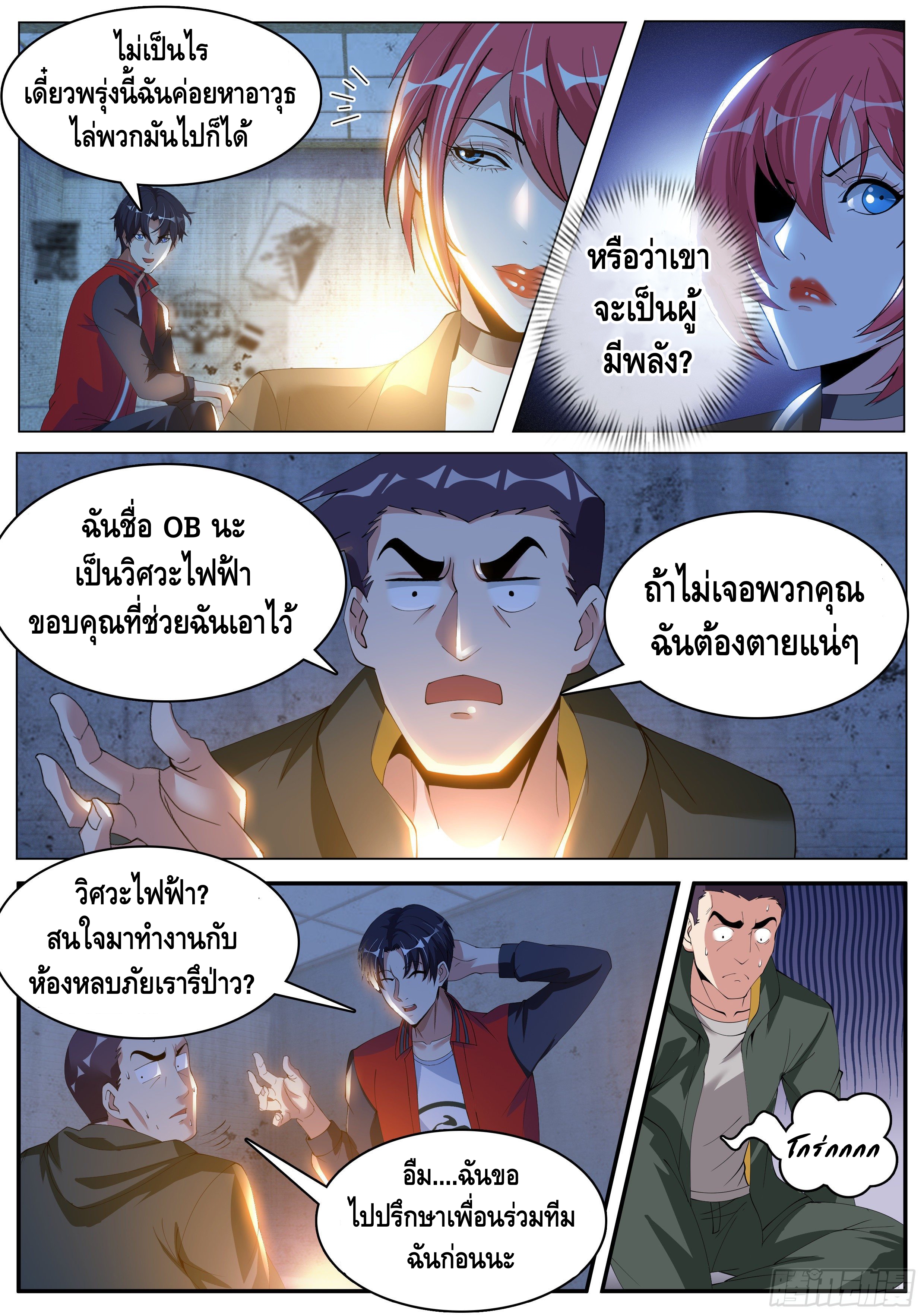 Apocalyptic dungeon ตอนที่ 17 หน้า 10