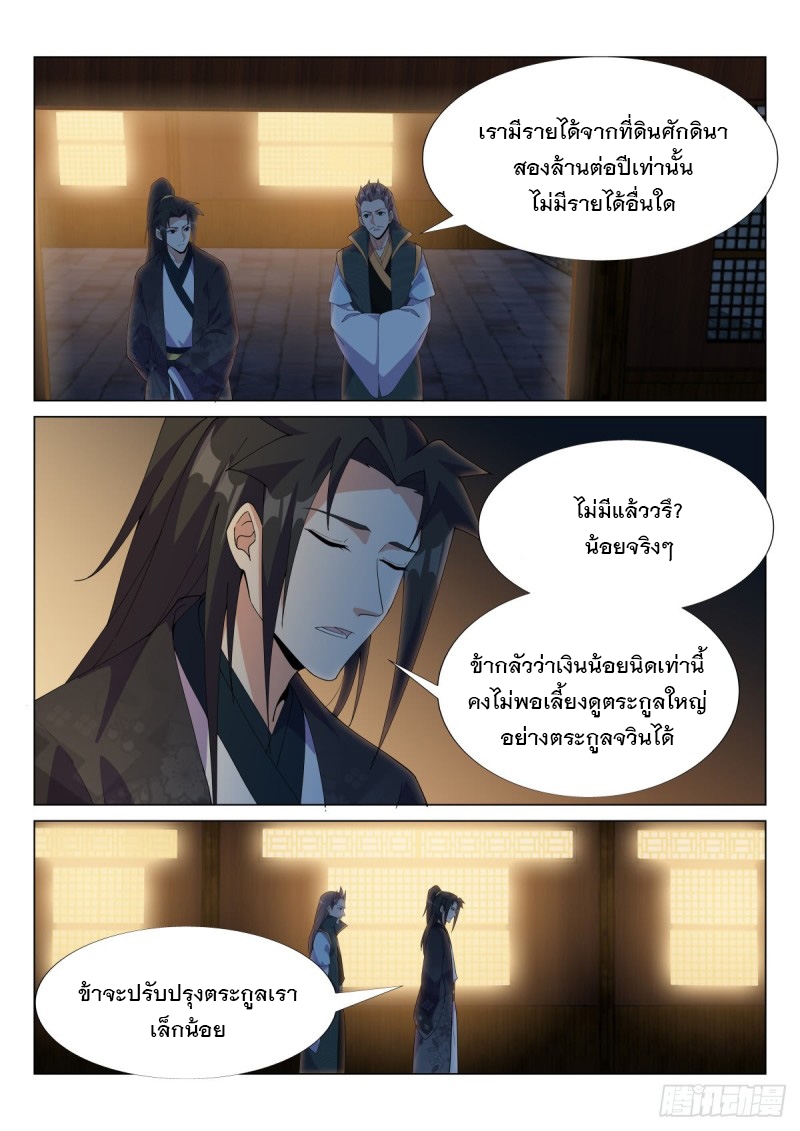 ราชันย์ปีศาจ จวินม่อเซี่ย ตอนที่ 12 หน้า 13