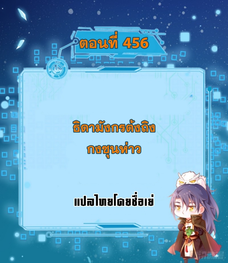 I'm an Evil God ข้าคือจักรพรรดิปีศาจ ตอนที่ 458 หน้า 2
