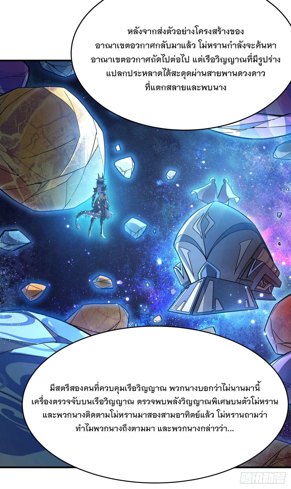 ศิษย์ของข้าล้วนมีอนาคตที่ยิ่งใหญ่ (ชนจีน) ตอนที่ 189 หน้า 17