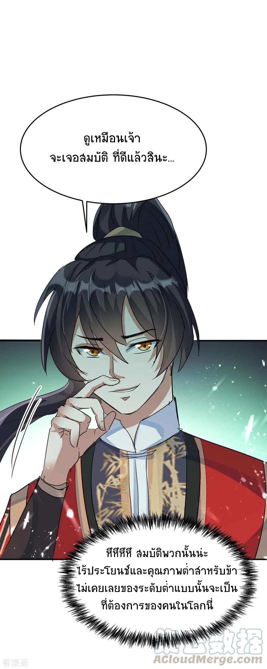 การกลับมาของจักพรรดิ์ ตอนที่ 173 หน้า 17