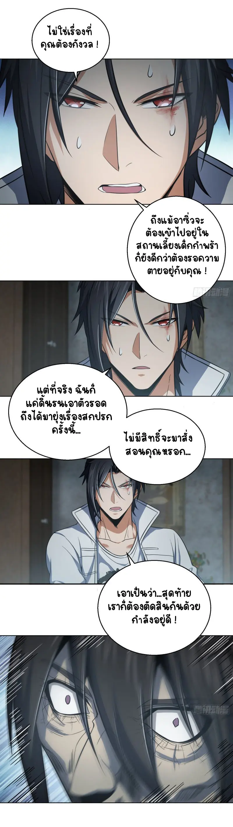 All starts with Ubume ตอนที่ 25 หน้า 20