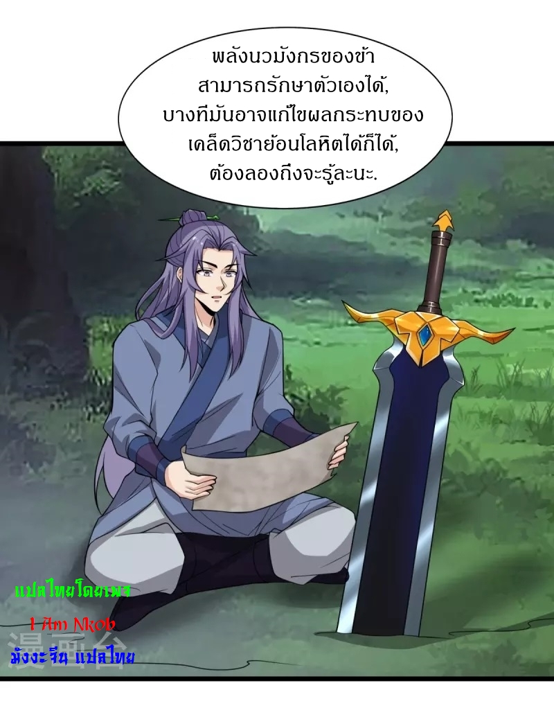 Ultimate Sovereign ยอดราชันย์แห่งใต้หล้า ตอนที่ 9 หน้า 3