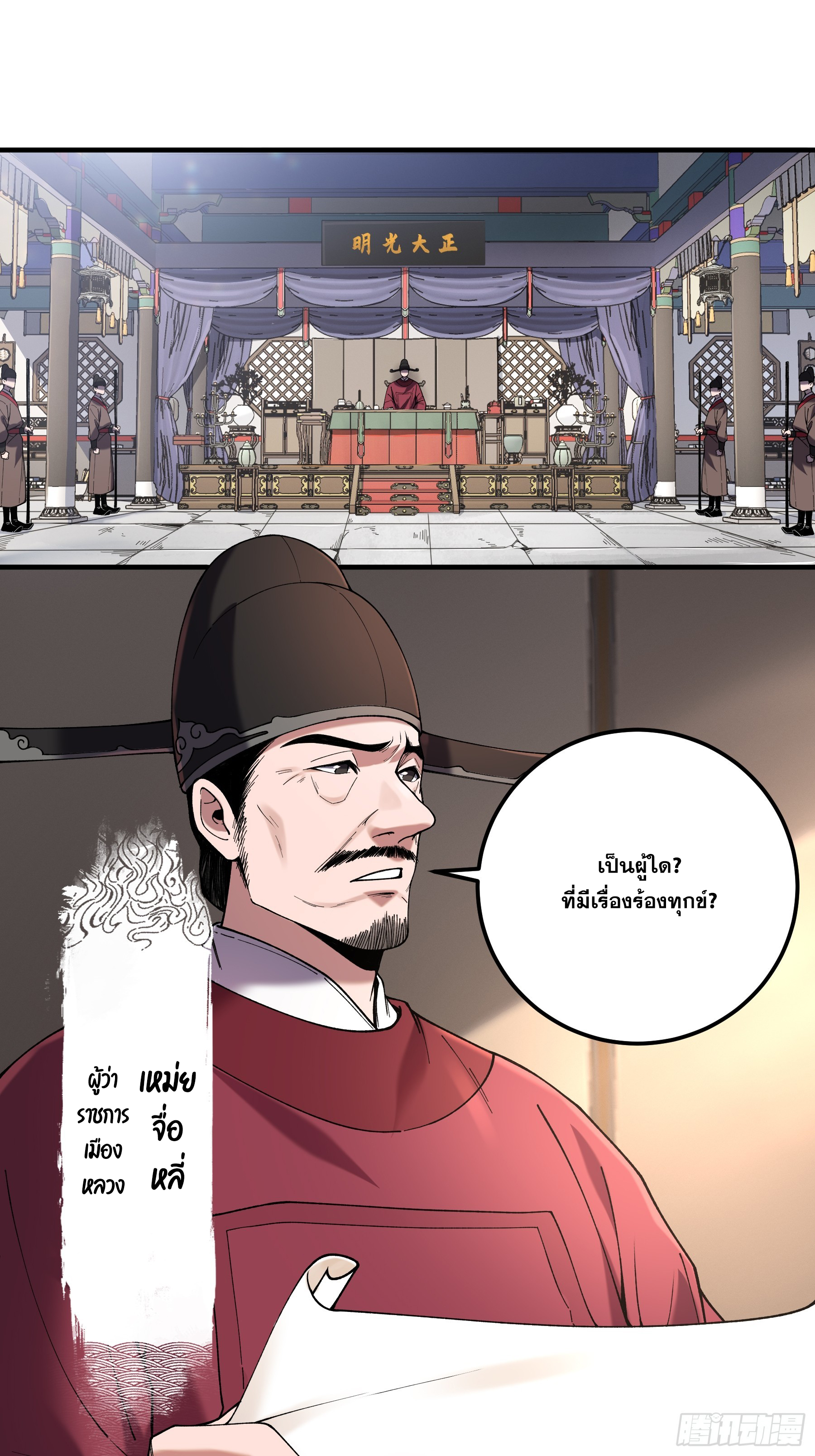 หาญท้าชะตาฟ้า ปริศนายุทธจักร ตอนที่ 33 หน้า 47