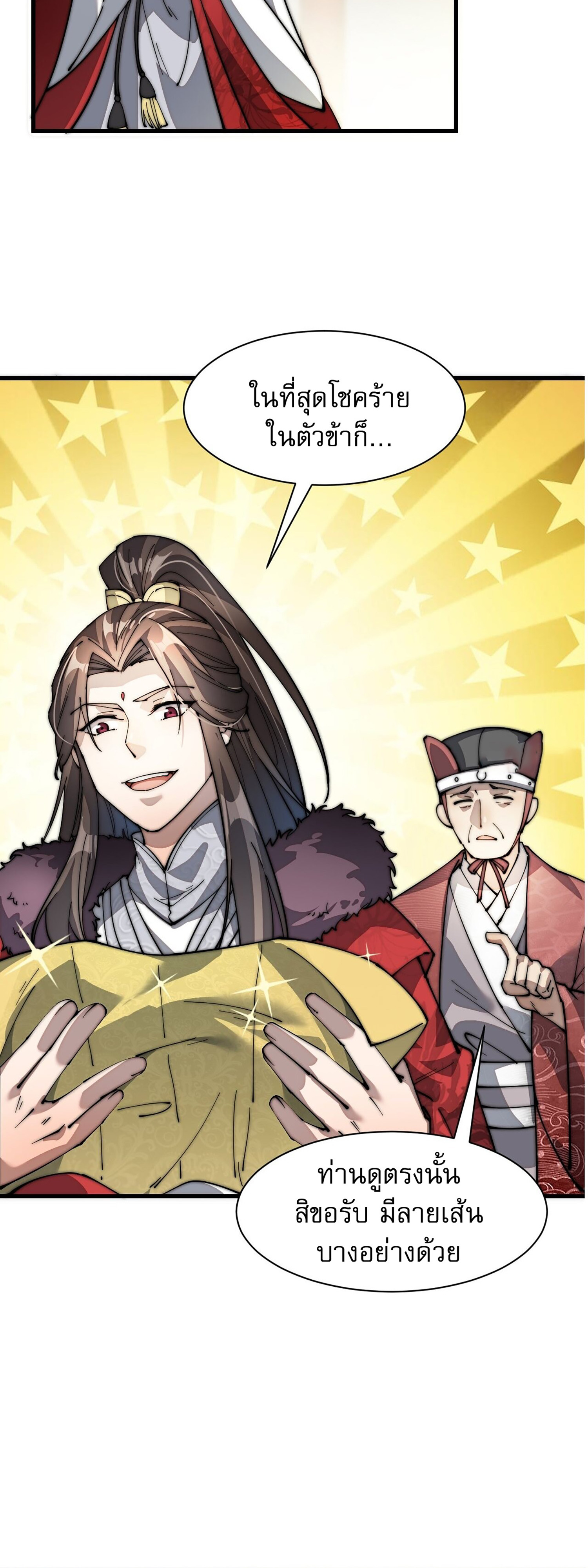 ผมมันไม่ใช่ลูกรักของพระเจ้า ตอนที่ 1 หน้า 67