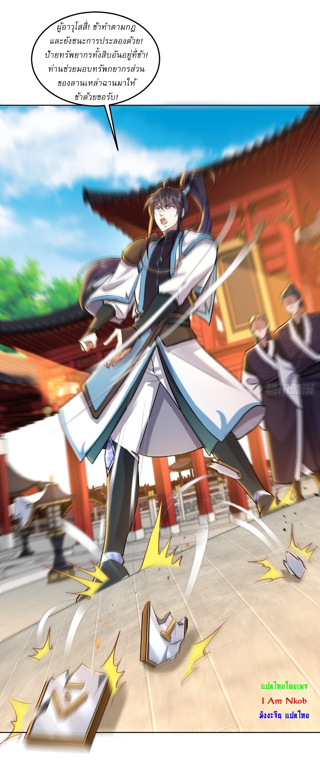 As An Immortal, I Only Practice Forbidden Arts เซียนอย่างข้า ฝึกเพียงเคล็ดวิชาต้องห้ามเท่านั้น! ตอนที่ 40 หน้า 12