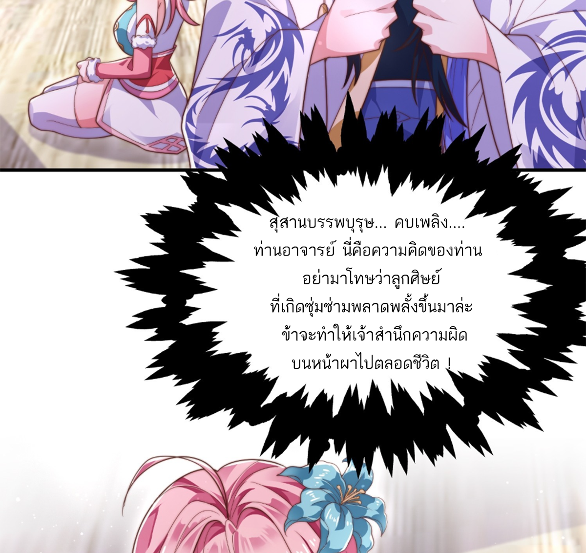 ซวยแล้วข้าโดนตามล่าจากศิษย์ในสำนัก ตอนที่ 8 หน้า 40