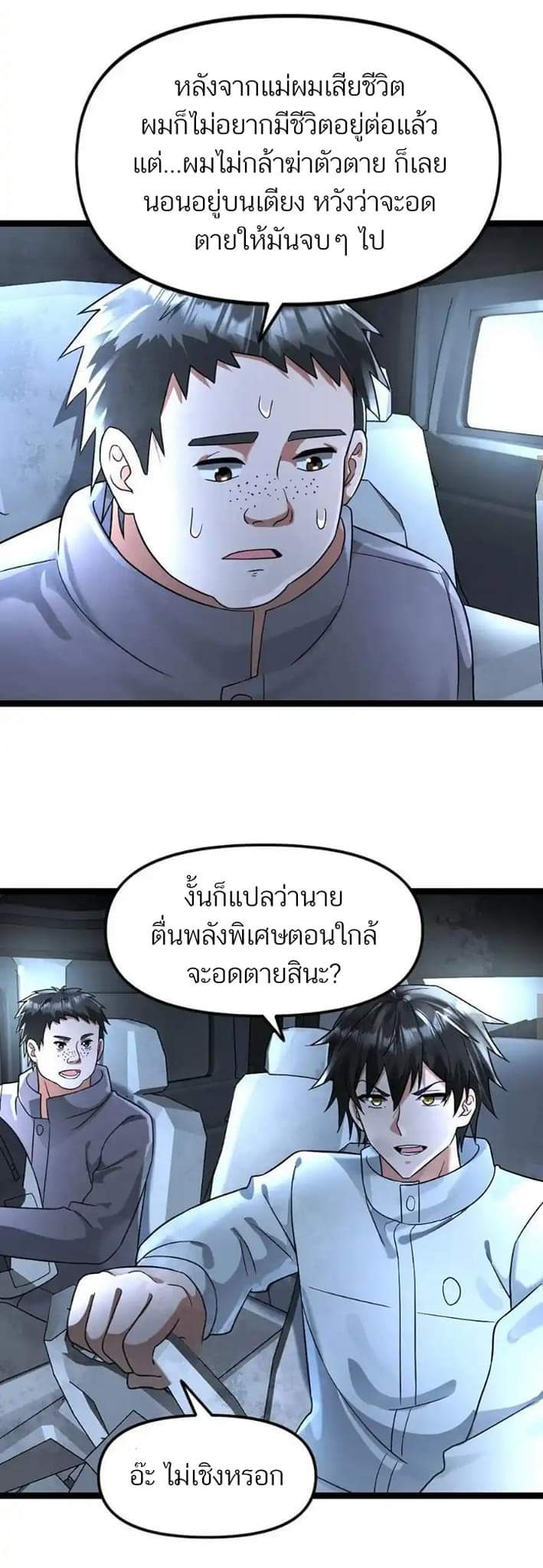 Freezing the World：I Built a Doomsday Safehouse ตอนที่ 108 หน้า 9