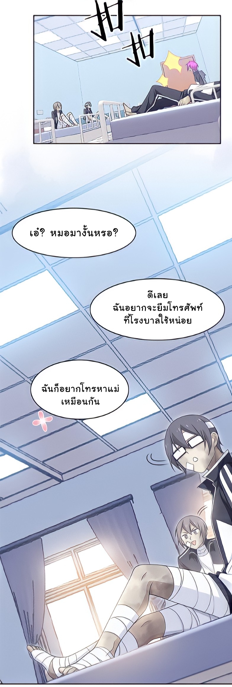 ระบบคนบ้าสุดแกร่ง ตอนที่ 14 หน้า 16