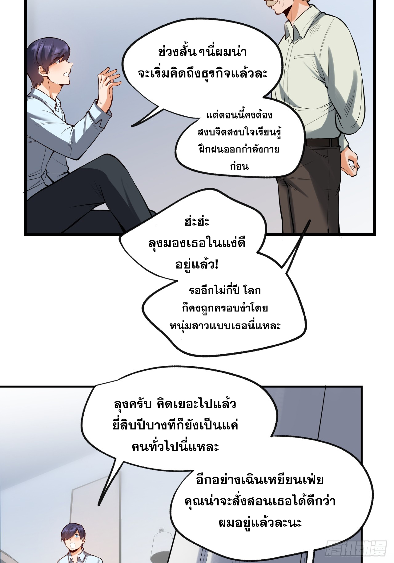 สุริยันและจันทรา ตอนที่ 7 หน้า 8