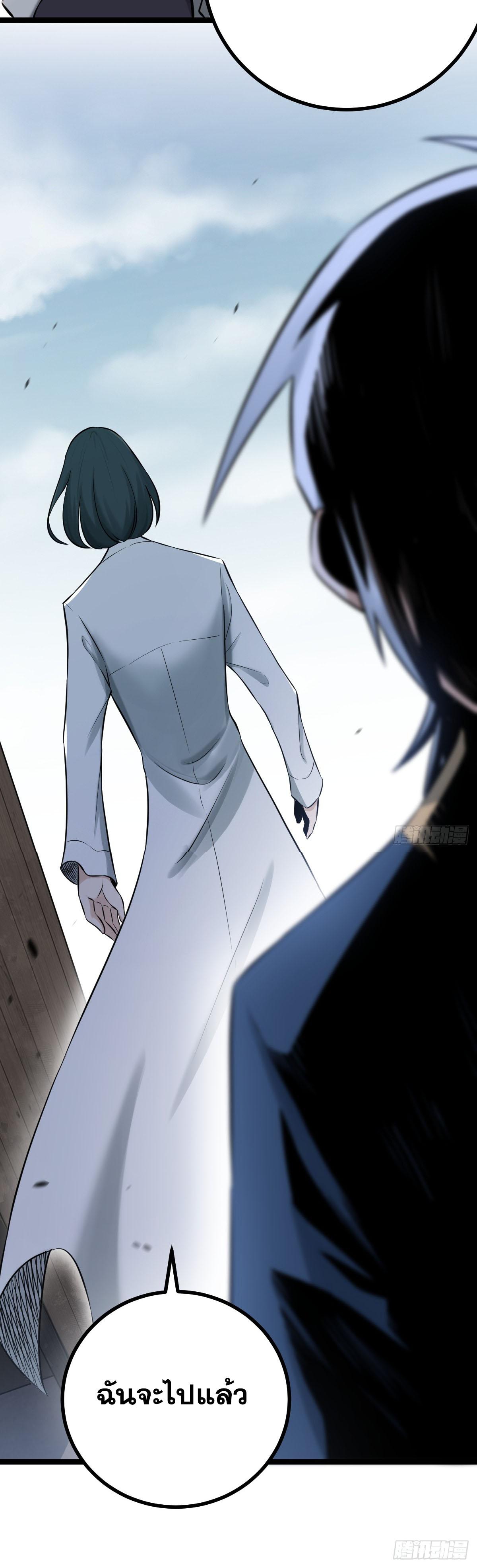 ปรมาจารย์สวรรค์ ตอนที่ 5 หน้า 9