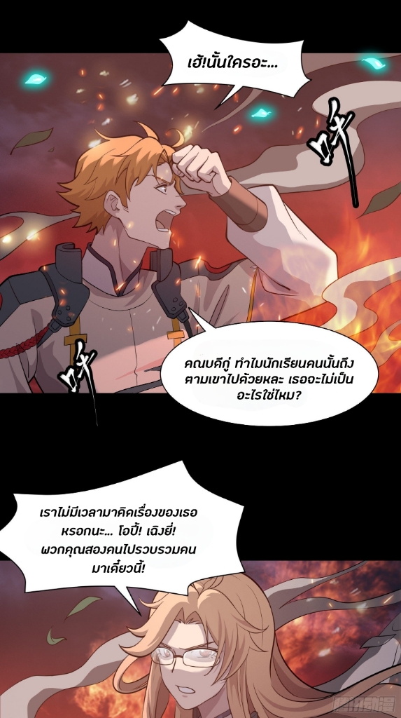 Legend of Star Genera ชนจีน ตอนที่ 38 หน้า 5
